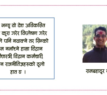 नेपालको अर्थतन्त्रको बारेमा बोल्नुभन्दा पहिले बुझ्नुपर्ने केही तथ्यहरू